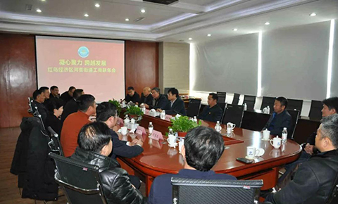 “凝心聚力 跨越發(fā)展”——河套街道召開工商聯(lián)年會(huì)